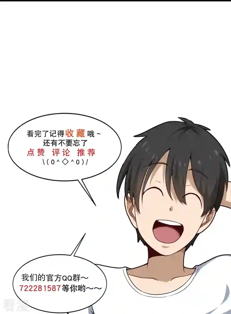 校园护花高手第283话 往事