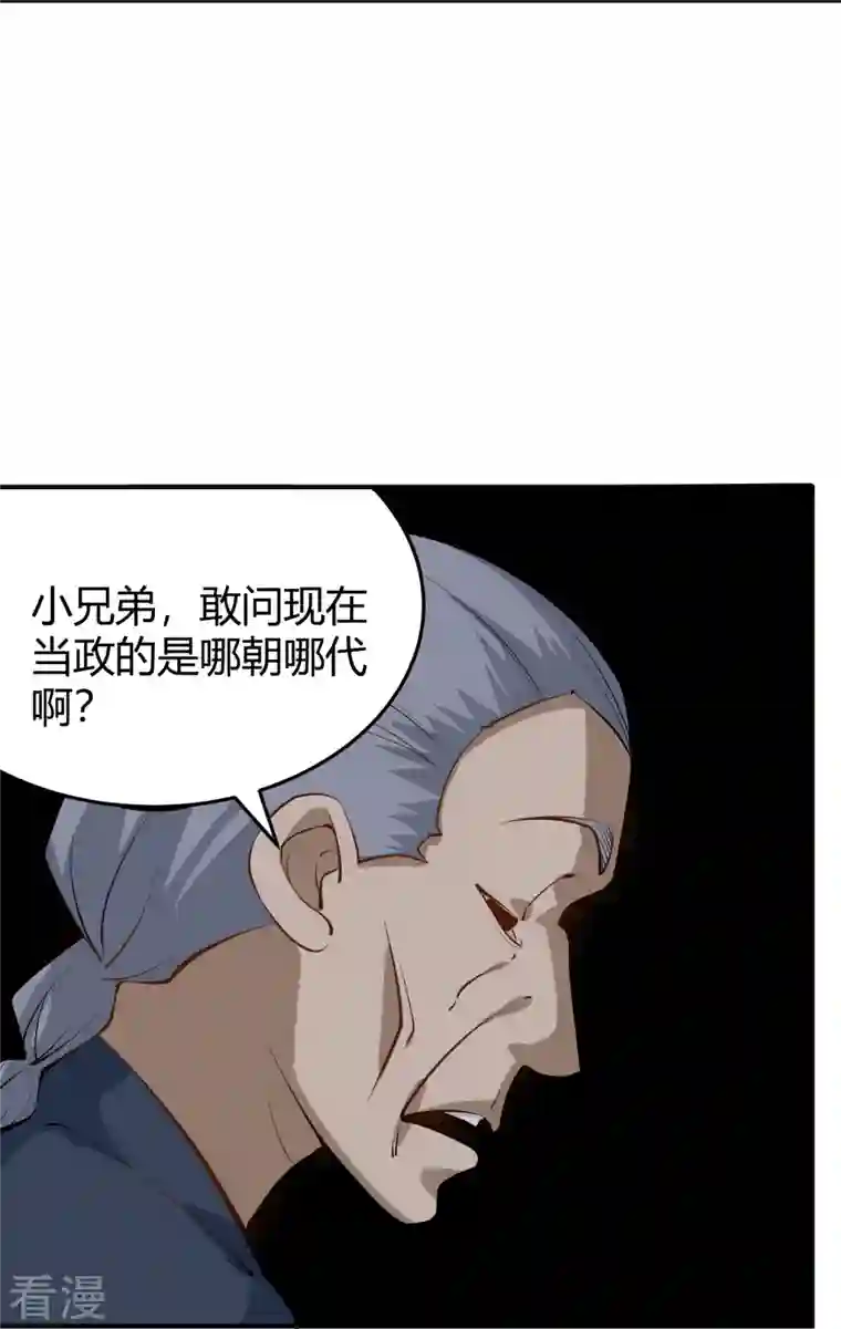 校园护花高手第283话 往事