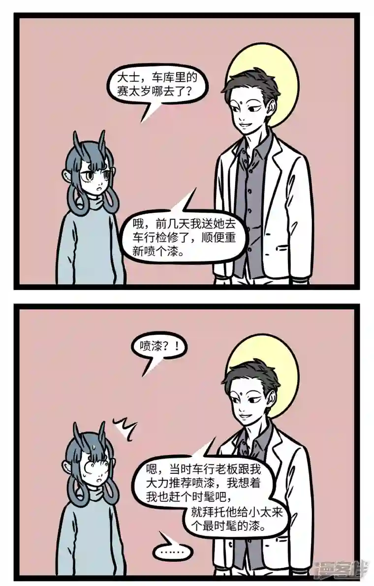 非人哉第769话 养猫家庭一定要注意收好电器