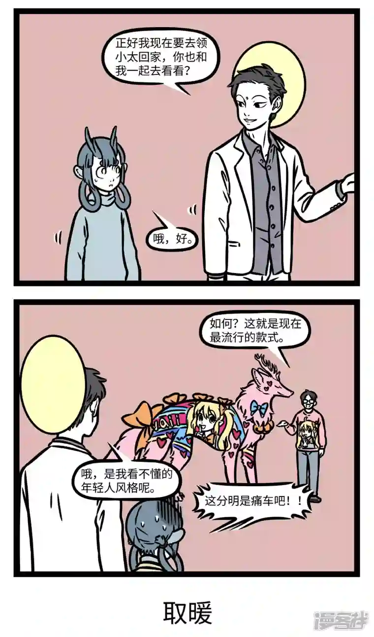 非人哉第769话 养猫家庭一定要注意收好电器