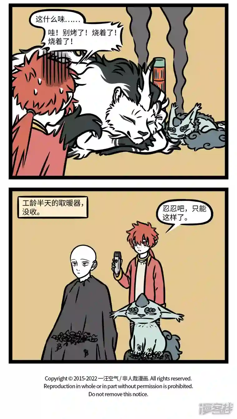 非人哉第769话 养猫家庭一定要注意收好电器