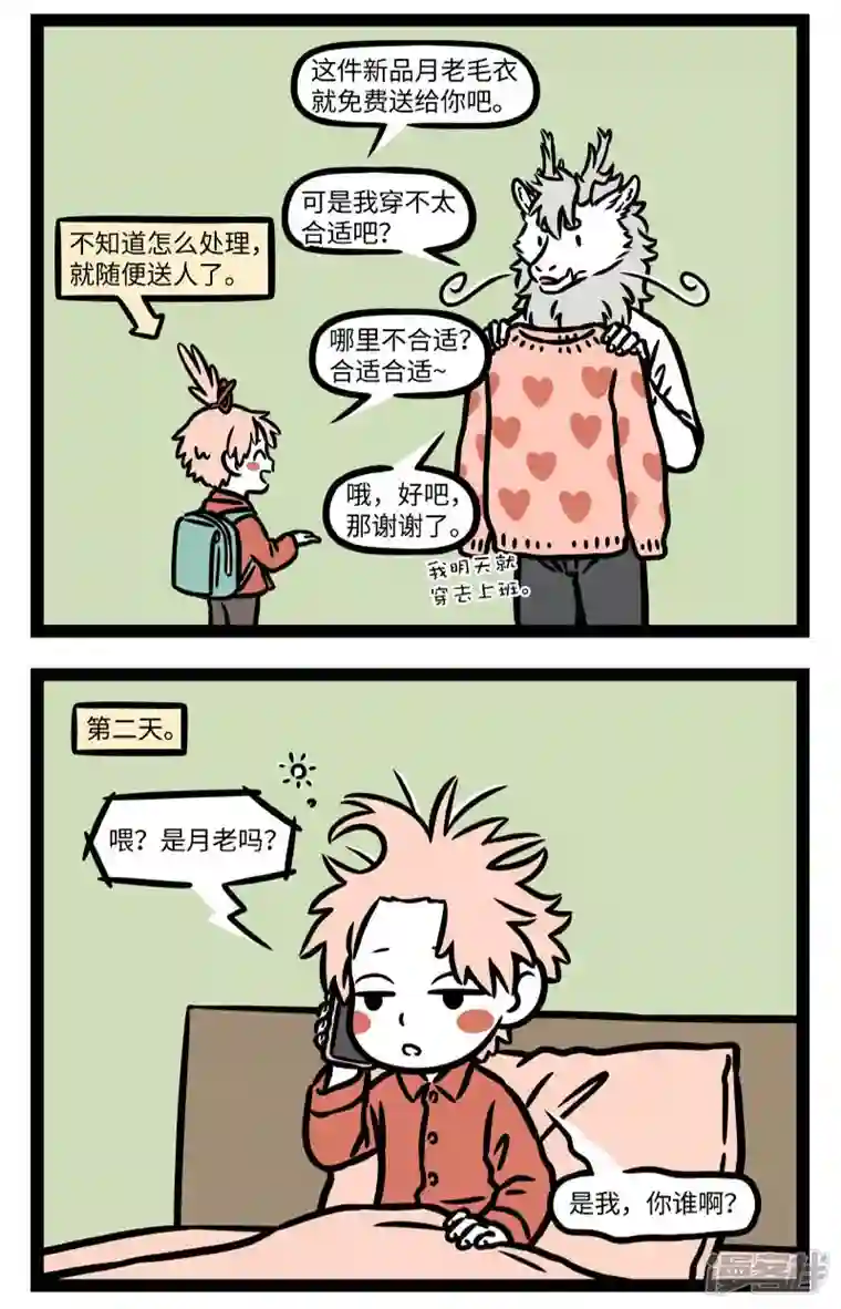 非人哉第770话 情人节的气氛总是让人难以忽视