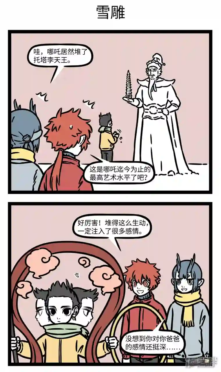 非人哉第771话 倒春寒的日子里就是要玩雪