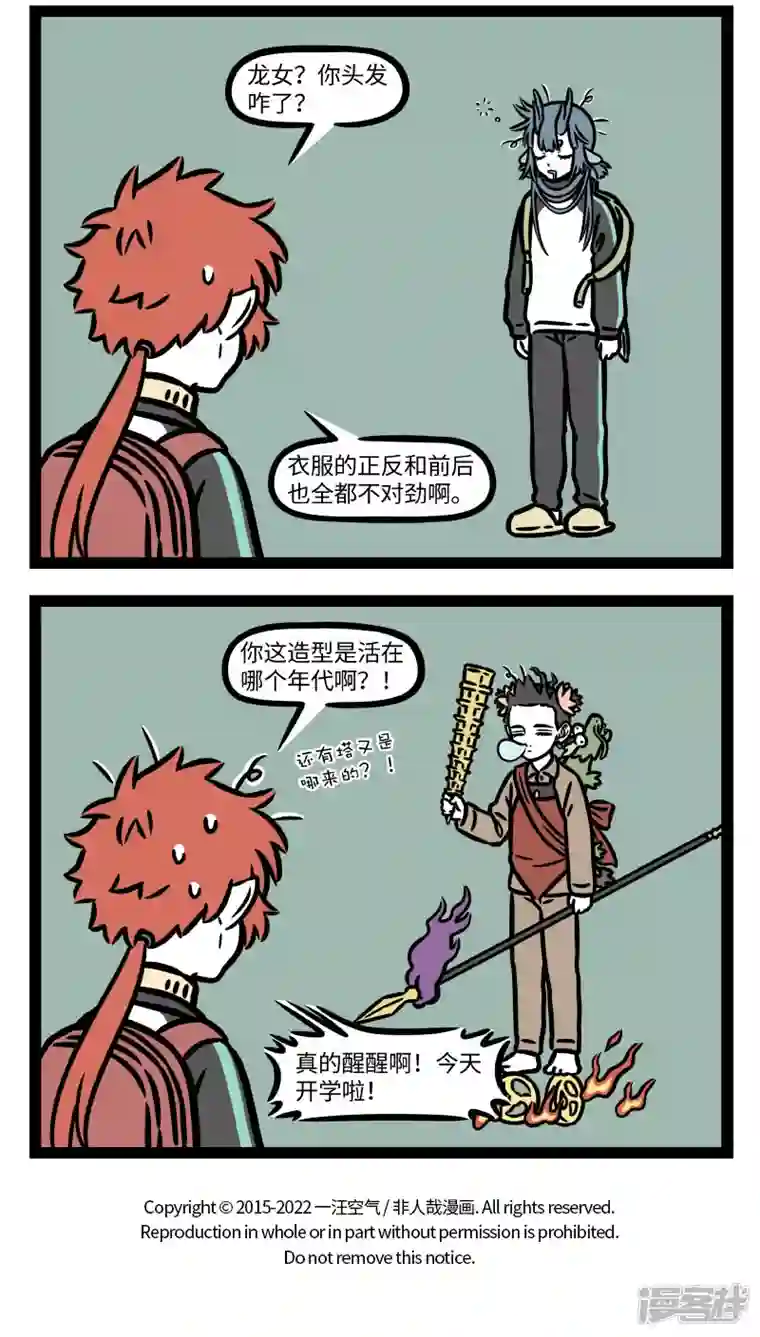 非人哉第772话 怎么转眼之间又要开学了呢