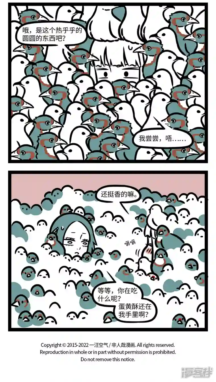 非人哉第773话 亲戚多了，串门就仿佛龙卷风过境