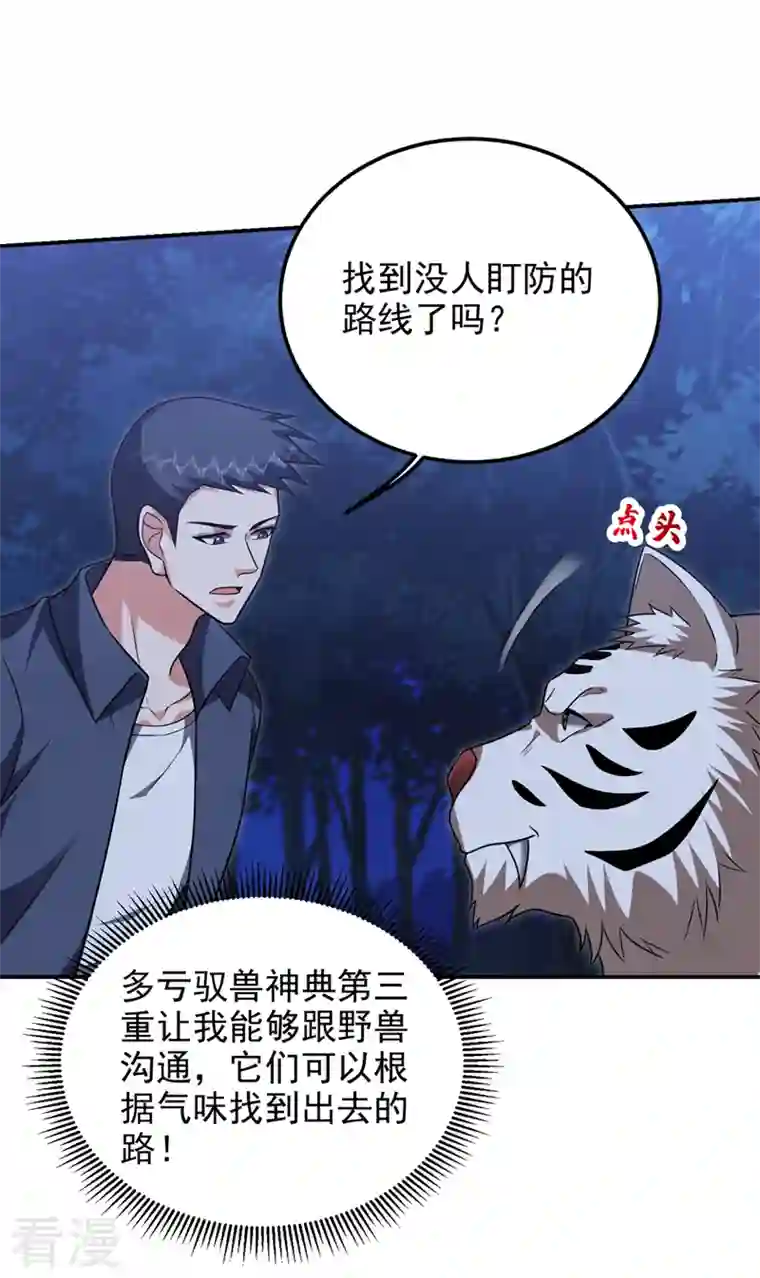 捡个校花做老婆第301话 我一定会救你的！
