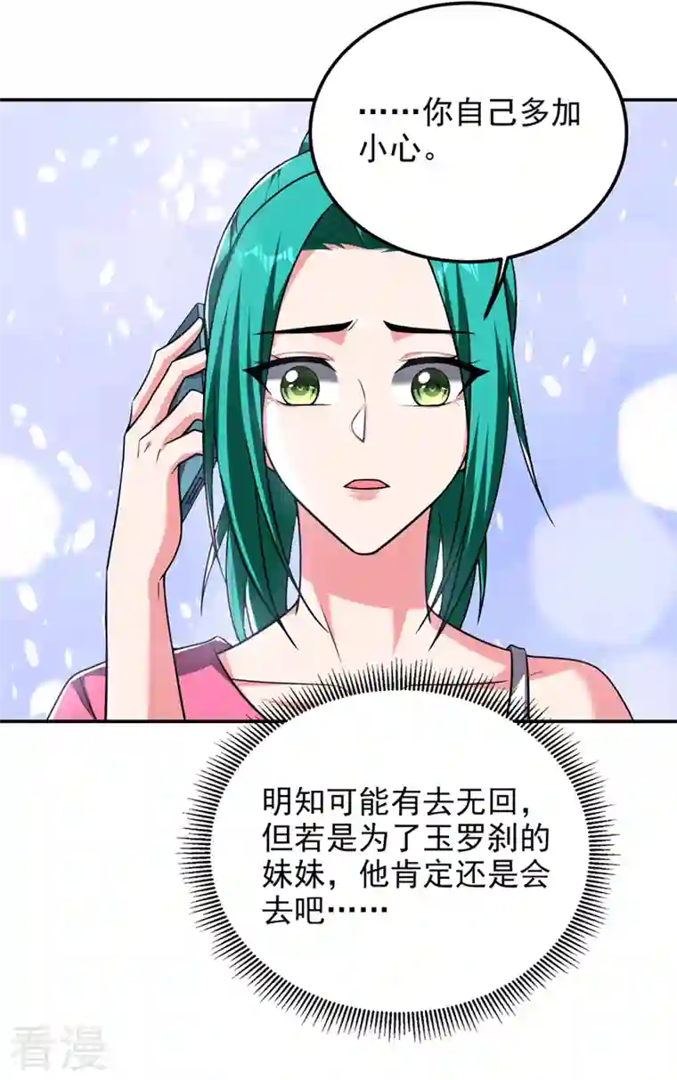 捡个校花做老婆第301话 我一定会救你的！