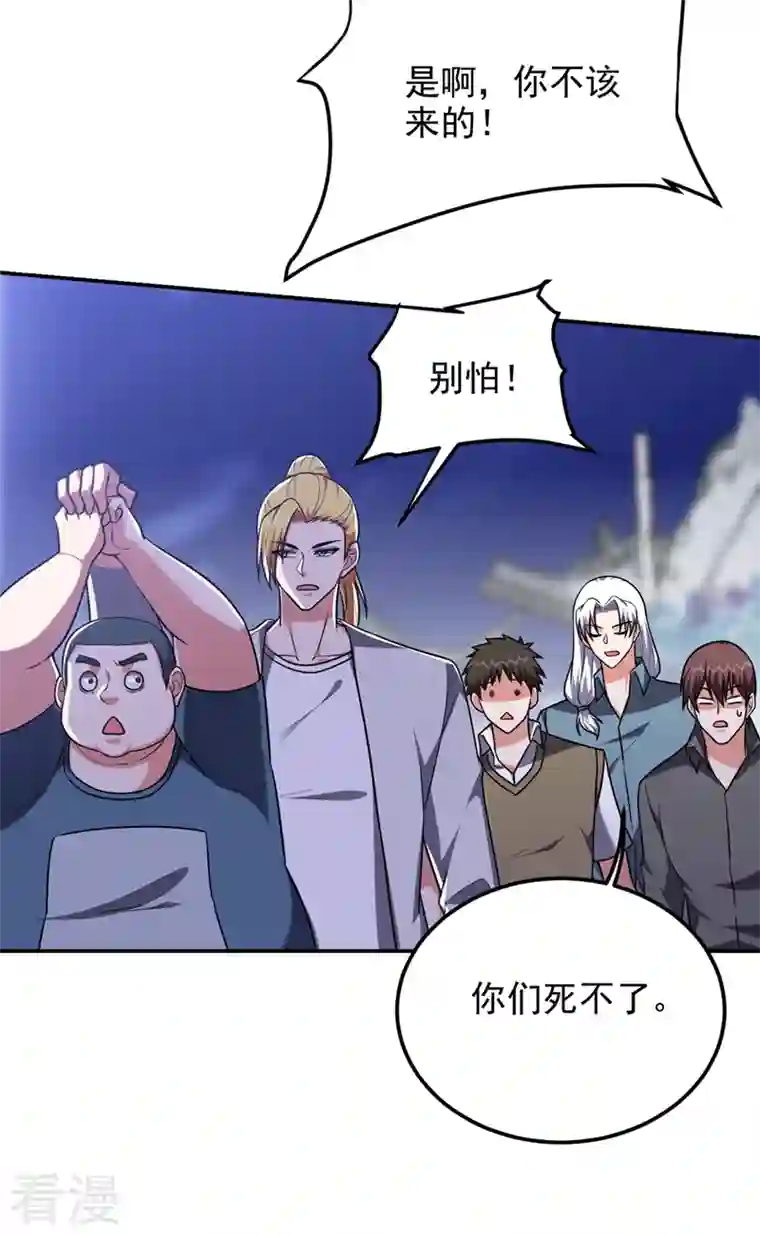 捡个校花做老婆第303话 我不会丢下你们的