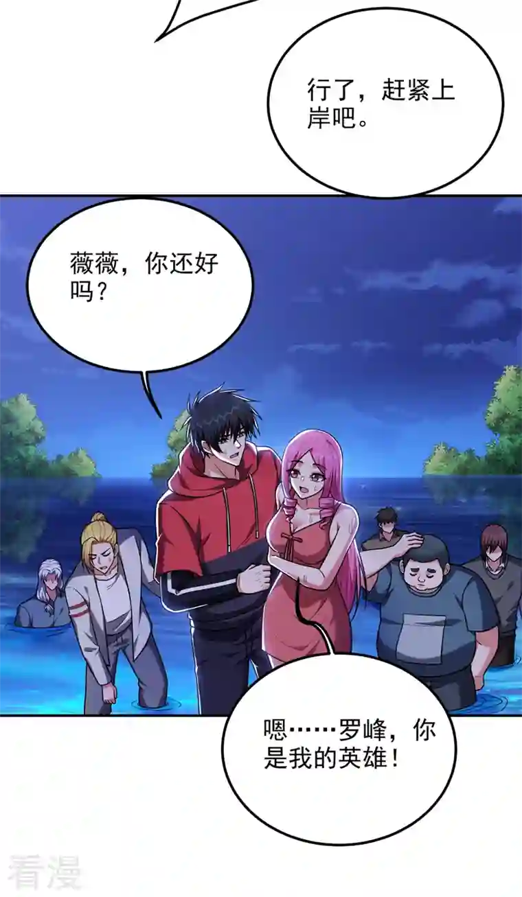 捡个校花做老婆第303话 我不会丢下你们的