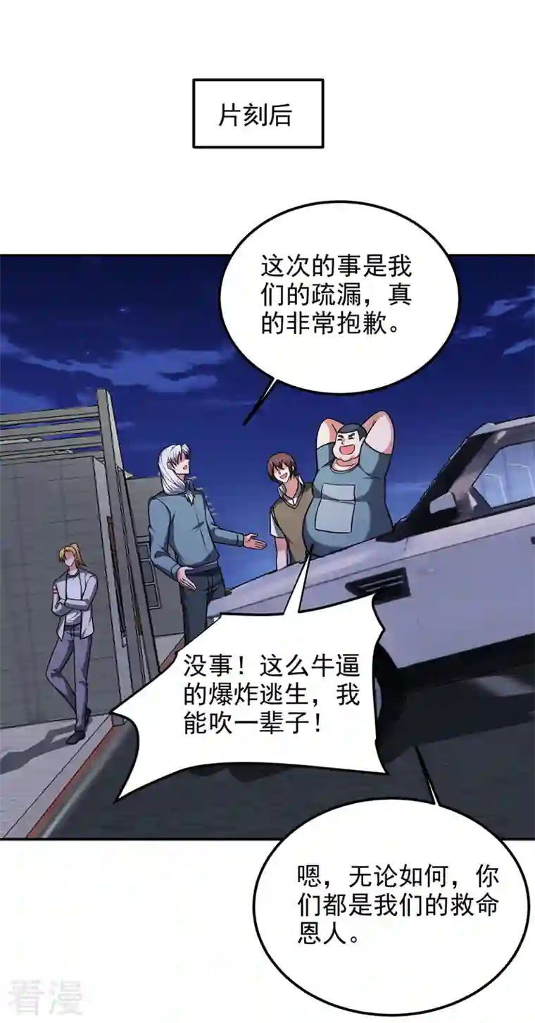 捡个校花做老婆第303话 我不会丢下你们的