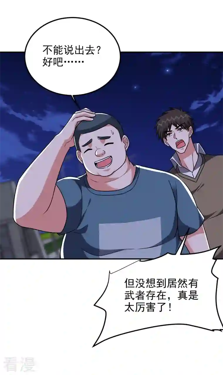 捡个校花做老婆第303话 我不会丢下你们的