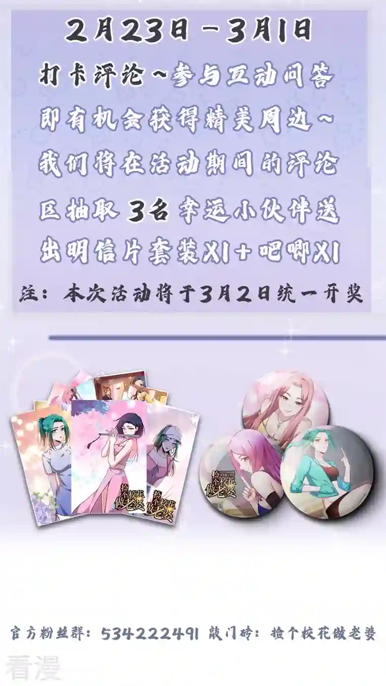 捡个校花做老婆第303话 我不会丢下你们的