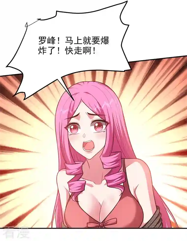 捡个校花做老婆第303话 我不会丢下你们的