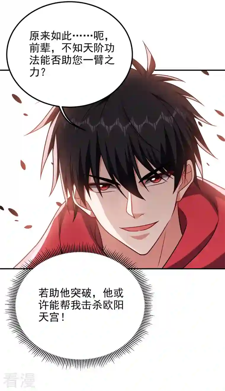 捡个校花做老婆第304话 天阶剑诀？！