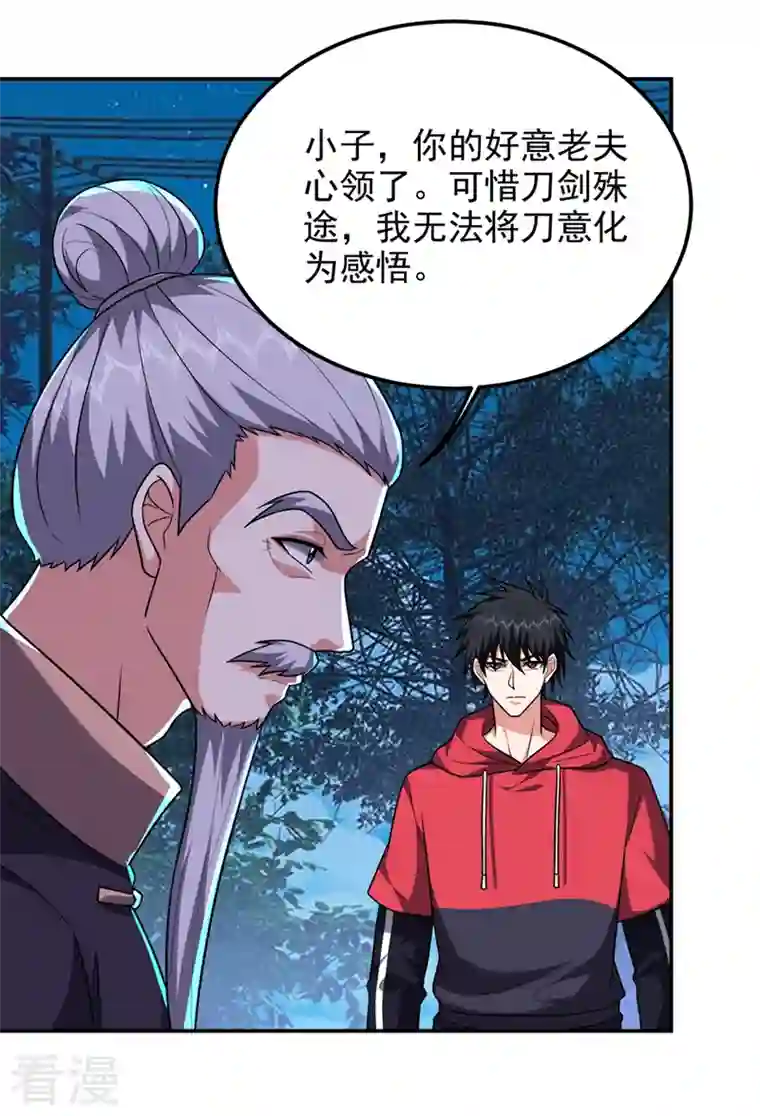 捡个校花做老婆第304话 天阶剑诀？！