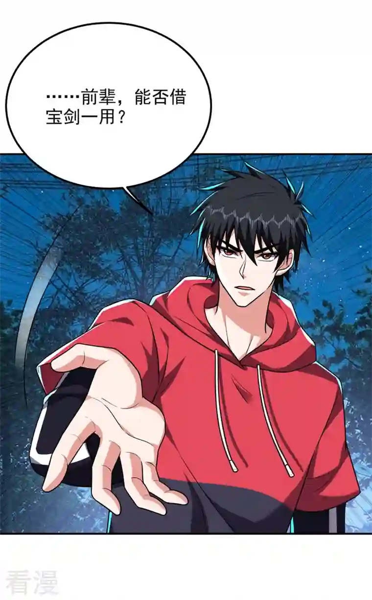 捡个校花做老婆第304话 天阶剑诀？！