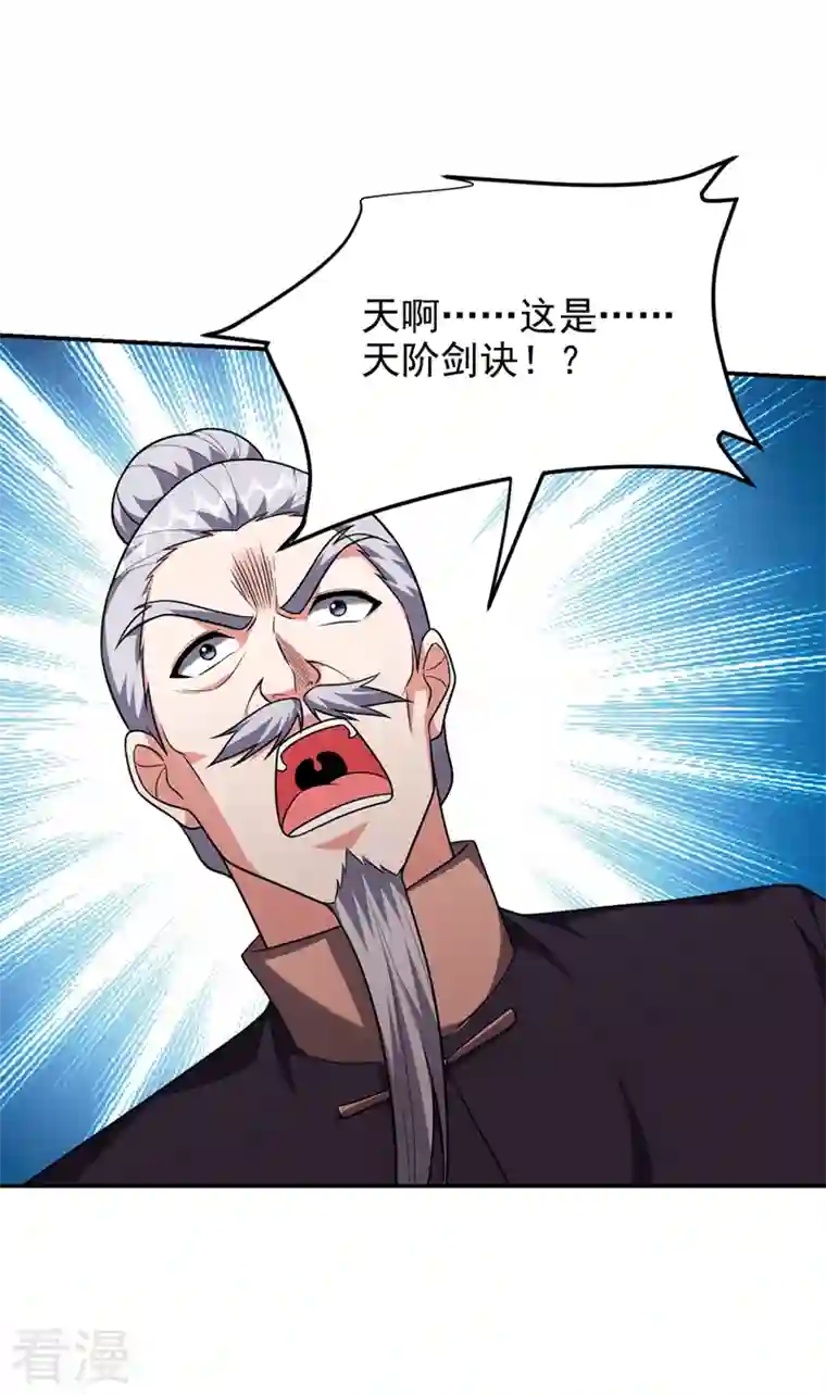 捡个校花做老婆第304话 天阶剑诀？！