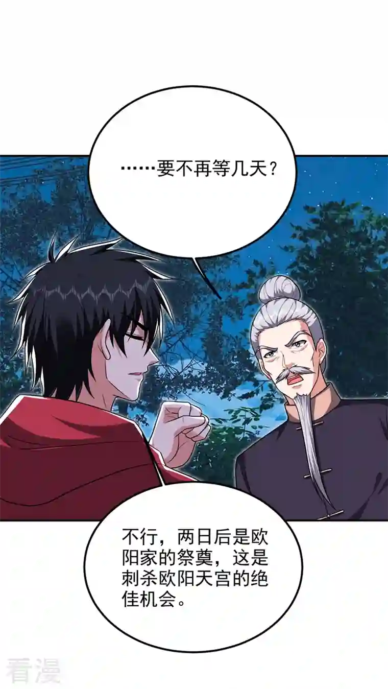 捡个校花做老婆第305话 刺杀的绝佳机会