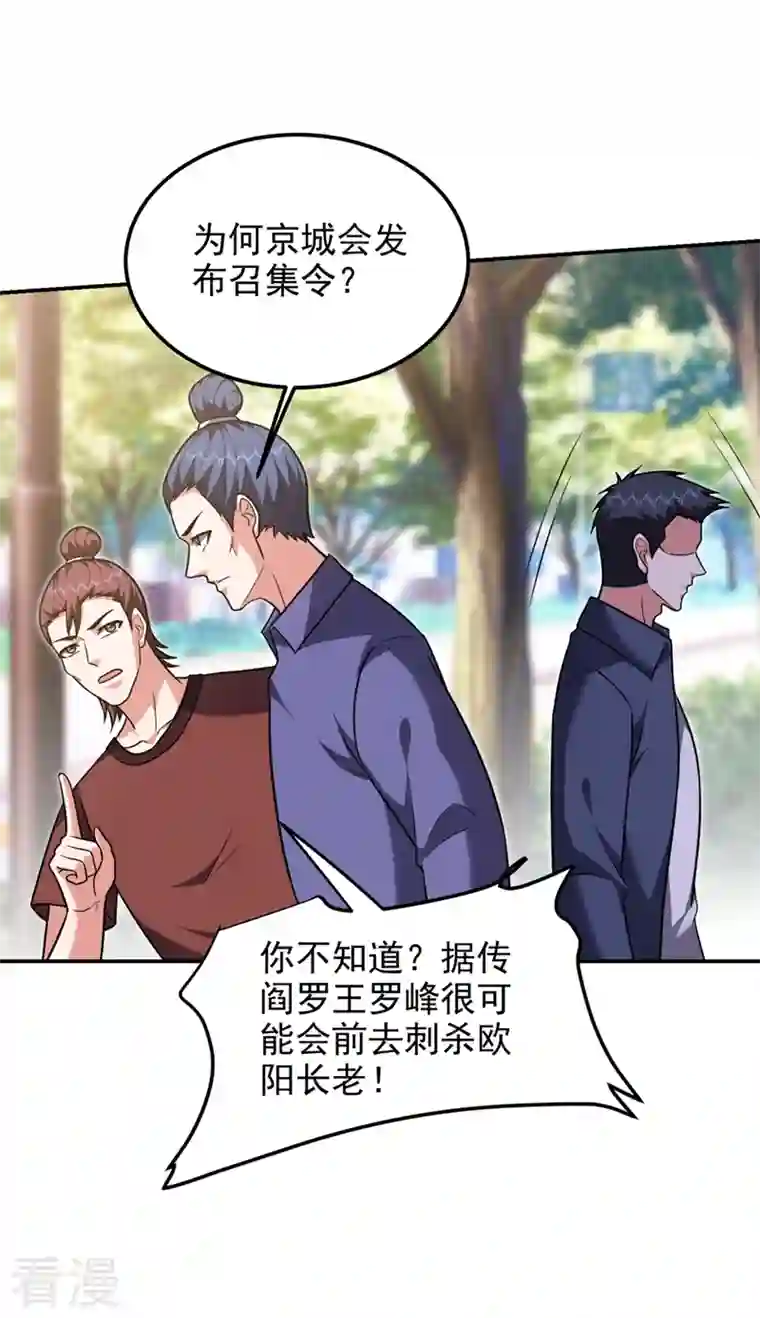 捡个校花做老婆第305话 刺杀的绝佳机会