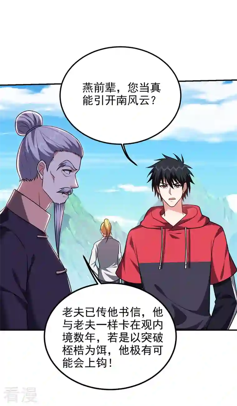 捡个校花做老婆第305话 刺杀的绝佳机会