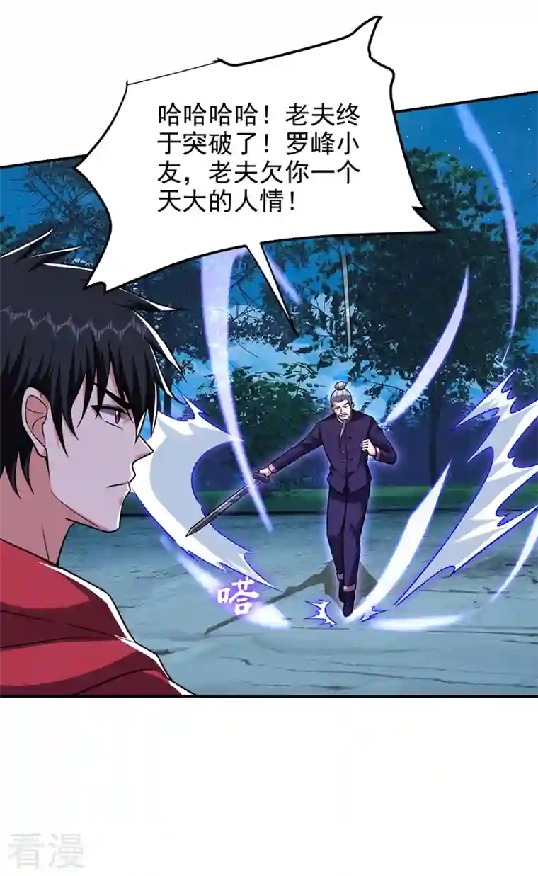 捡个校花做老婆第305话 刺杀的绝佳机会