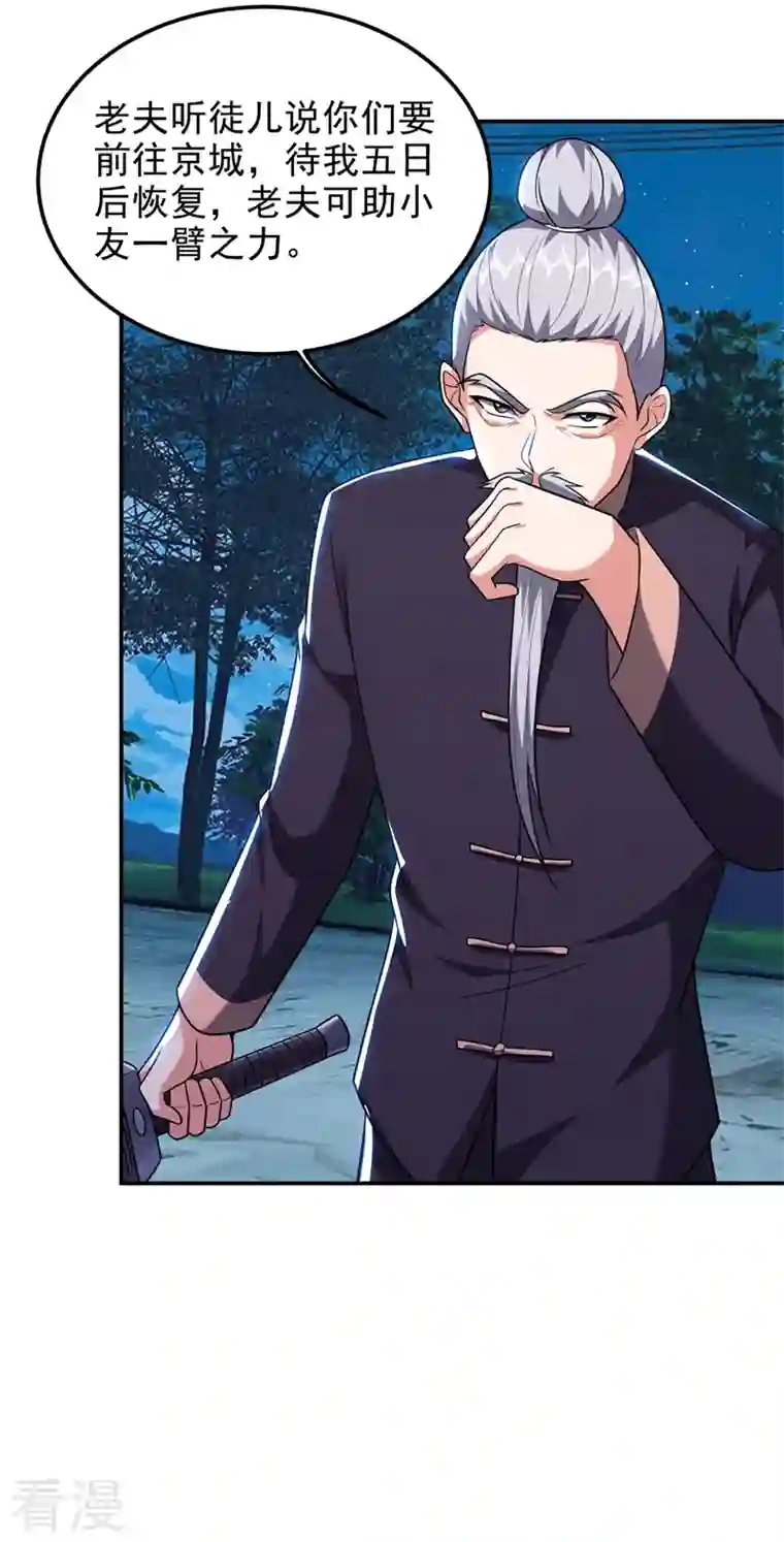 捡个校花做老婆第305话 刺杀的绝佳机会