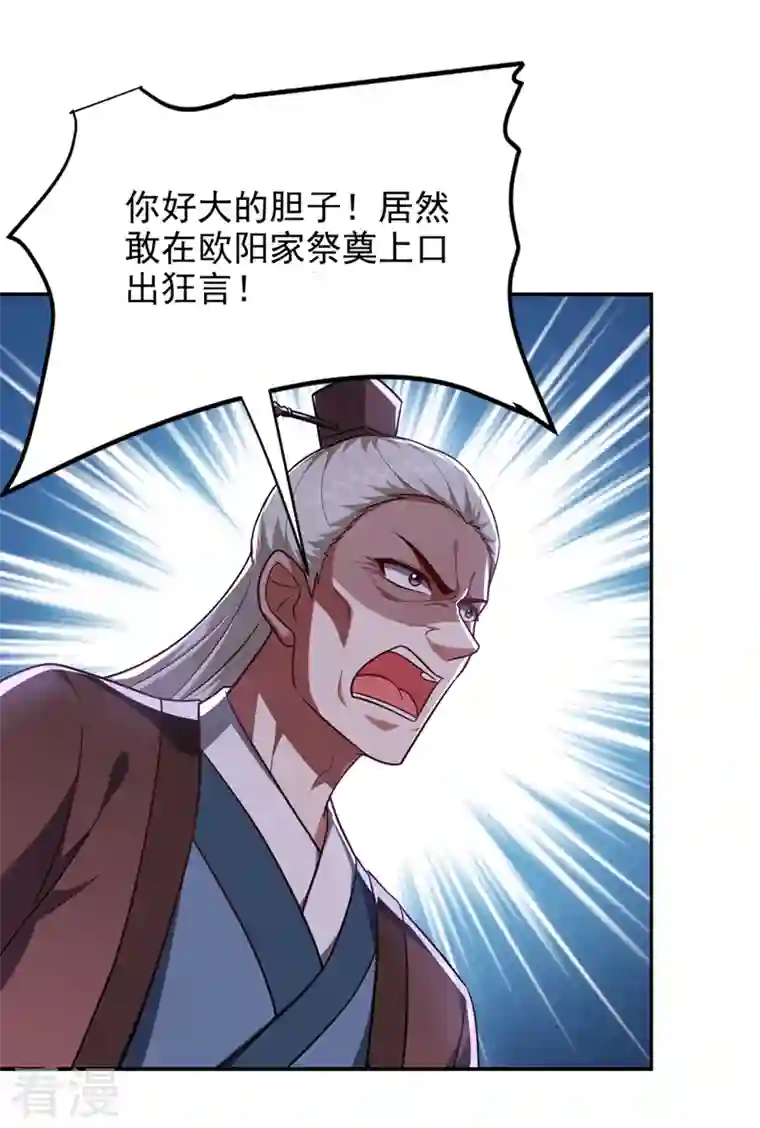 捡个校花做老婆第306话 助我击杀欧阳老贼！