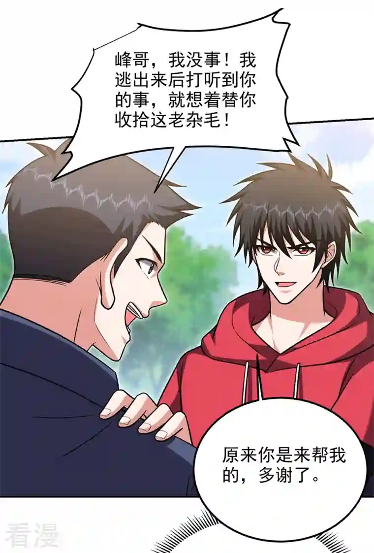 捡个校花做老婆第306话 助我击杀欧阳老贼！