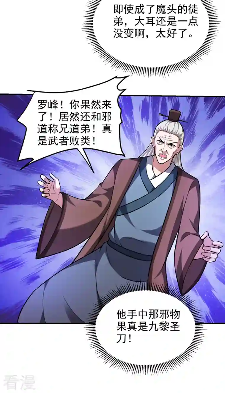 捡个校花做老婆第306话 助我击杀欧阳老贼！