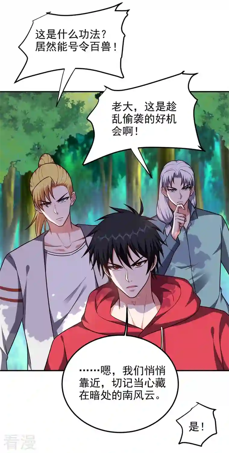 捡个校花做老婆第306话 助我击杀欧阳老贼！