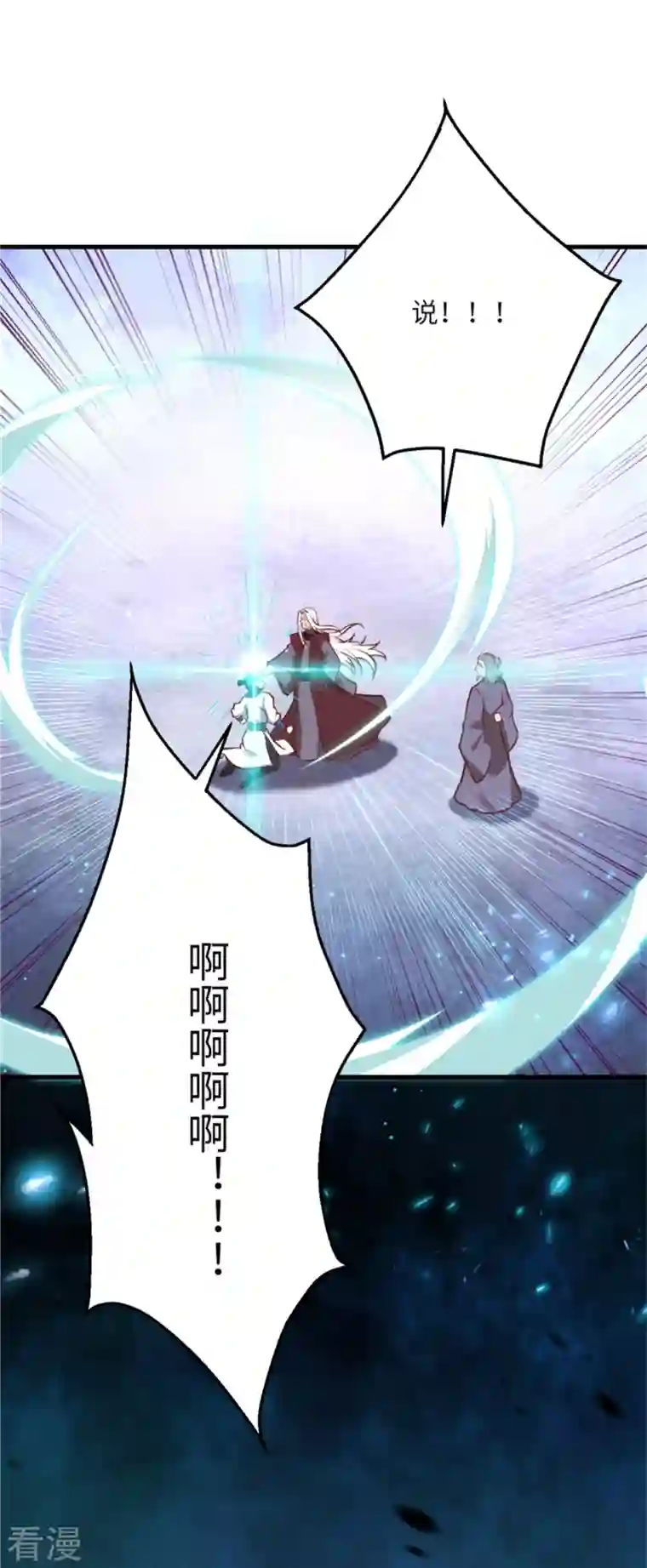 逆天邪神第455话 身份揭露