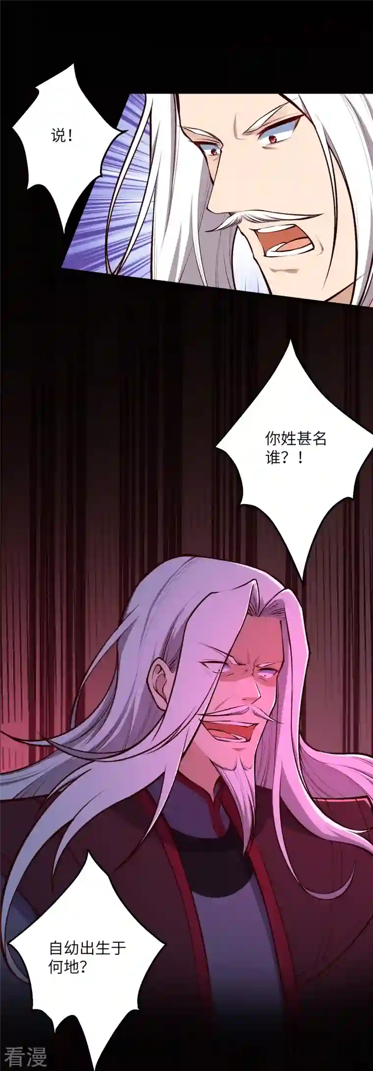 逆天邪神第455话 身份揭露