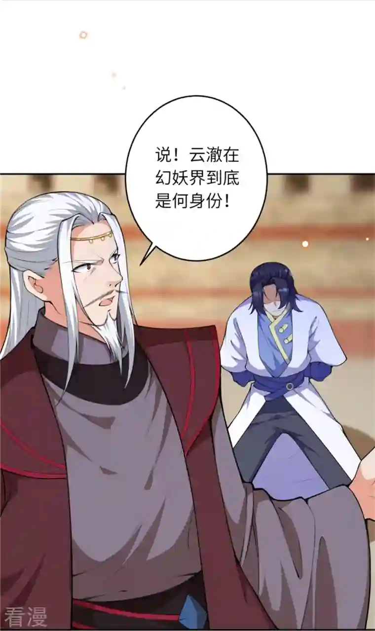 逆天邪神第455话 身份揭露