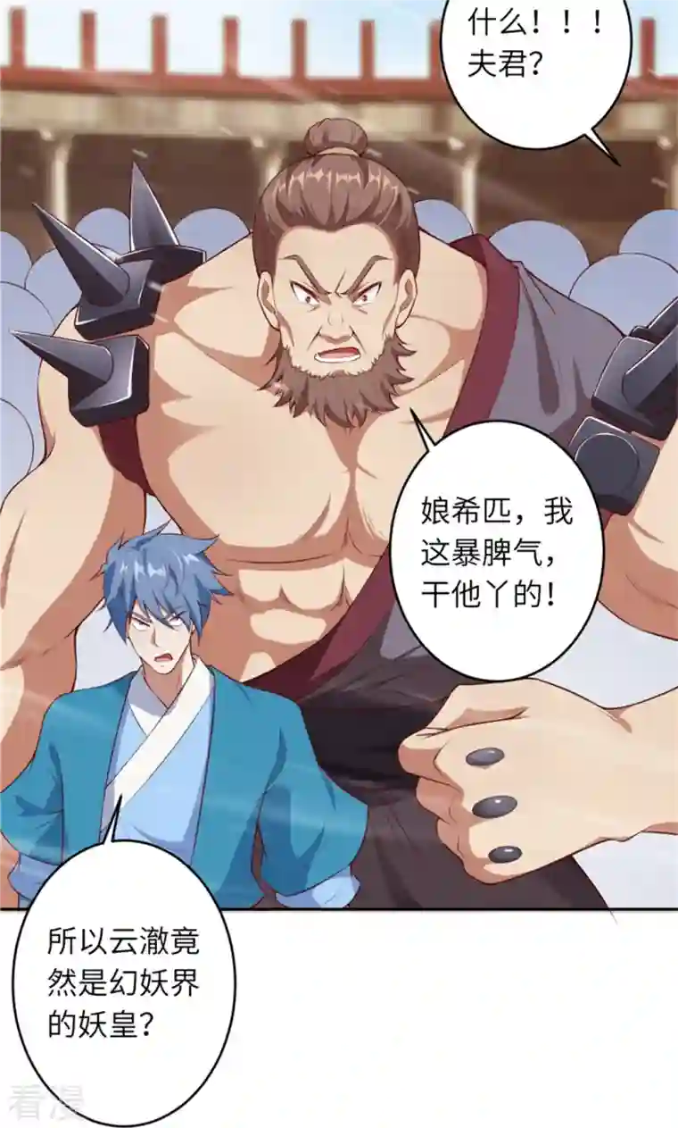 逆天邪神第455话 身份揭露