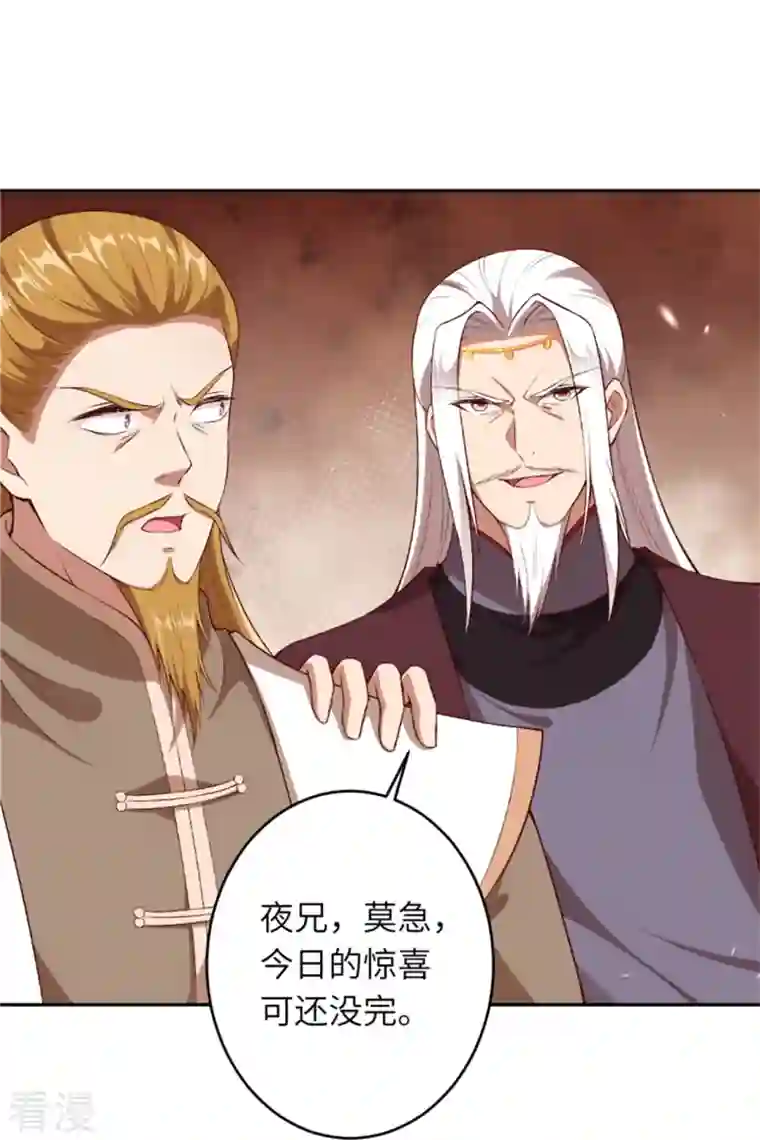 逆天邪神第455话 身份揭露