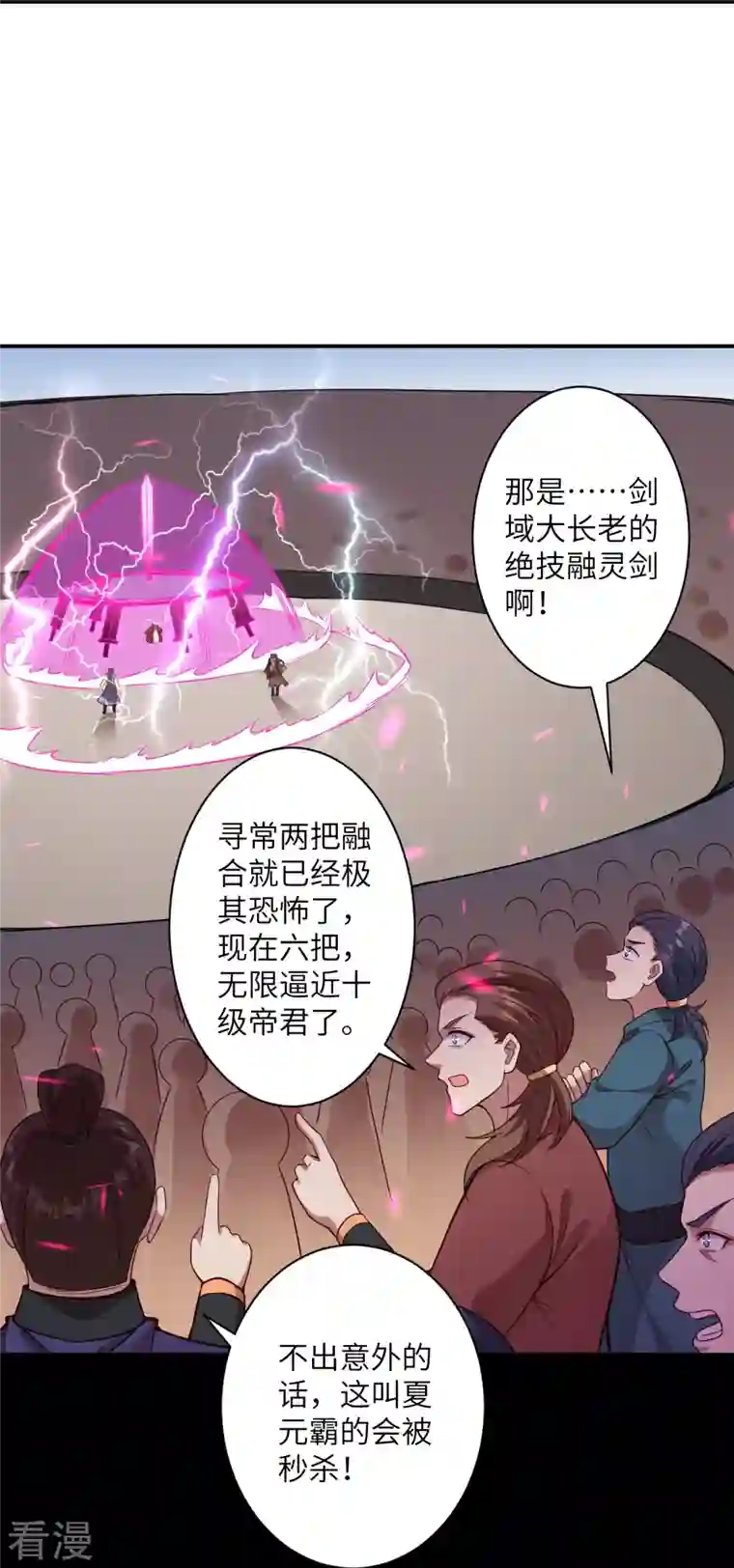 逆天邪神第456话 危机