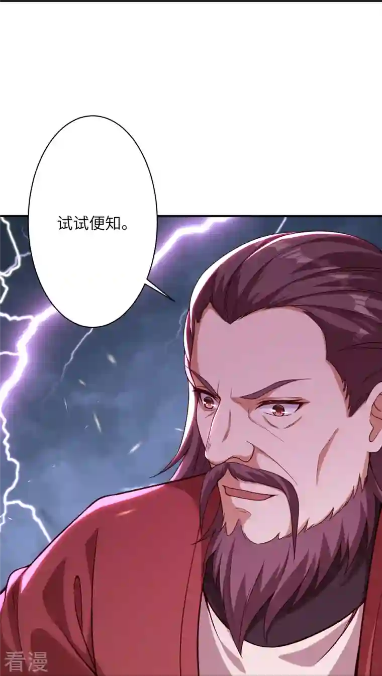 逆天邪神第456话 危机