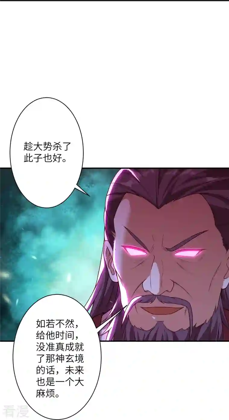 逆天邪神第456话 危机