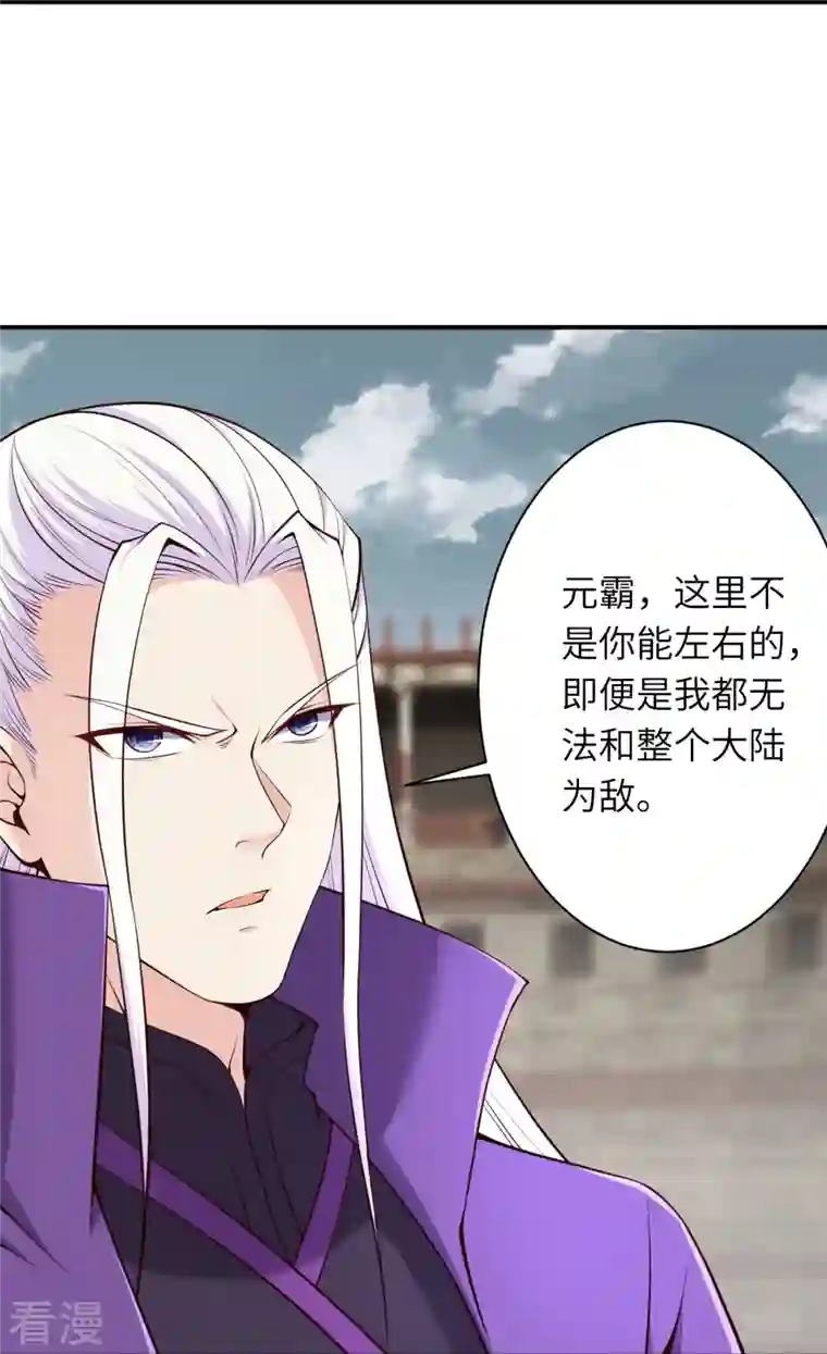 逆天邪神第456话 危机