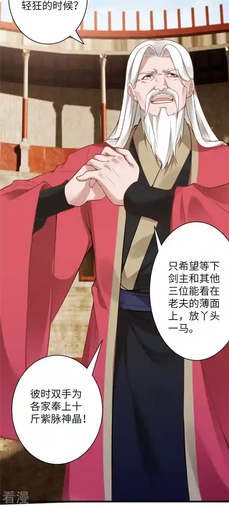 逆天邪神第457话 先问过我手中的剑