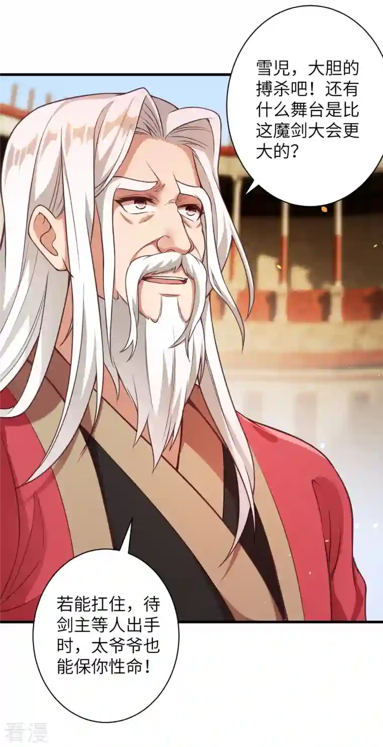 逆天邪神第457话 先问过我手中的剑