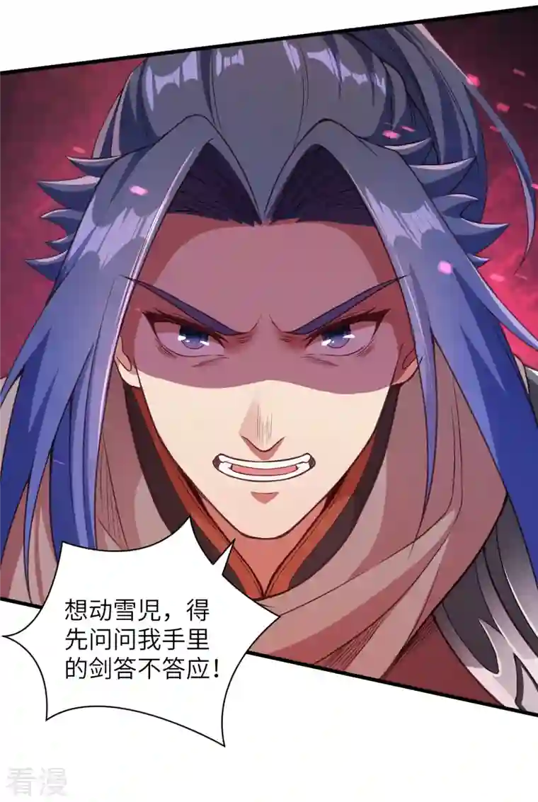 逆天邪神第457话 先问过我手中的剑