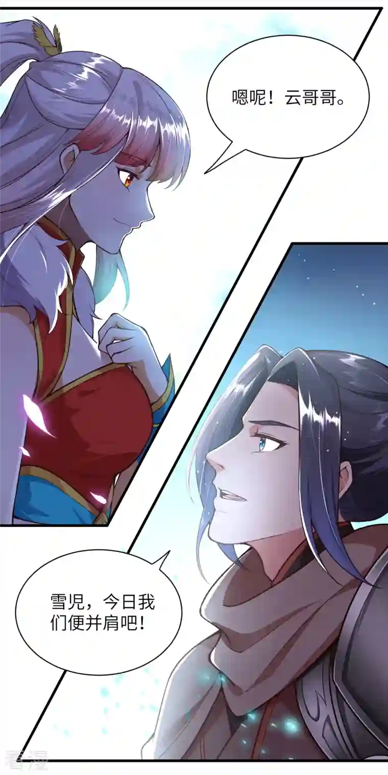 逆天邪神第458话 云澈逃跑了？
