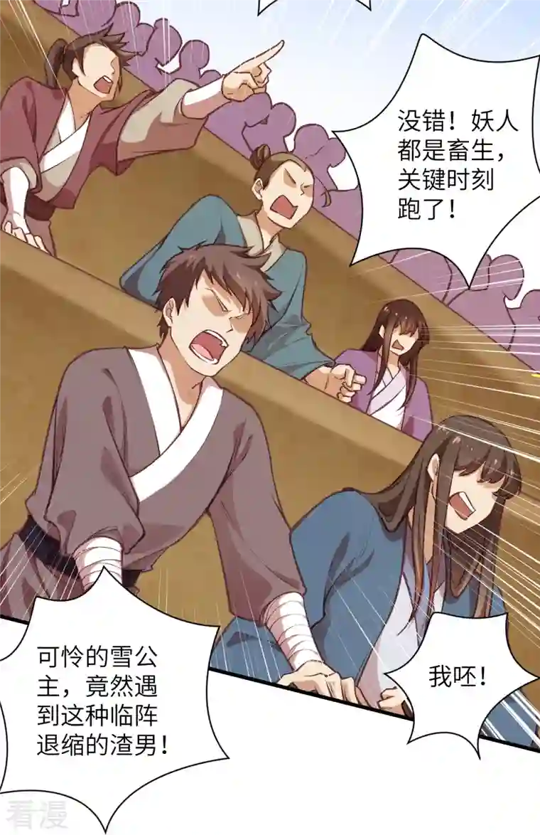 逆天邪神第458话 云澈逃跑了？