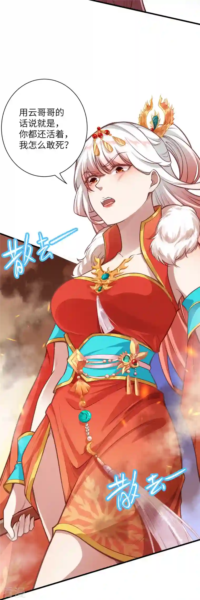 逆天邪神第458话 云澈逃跑了？