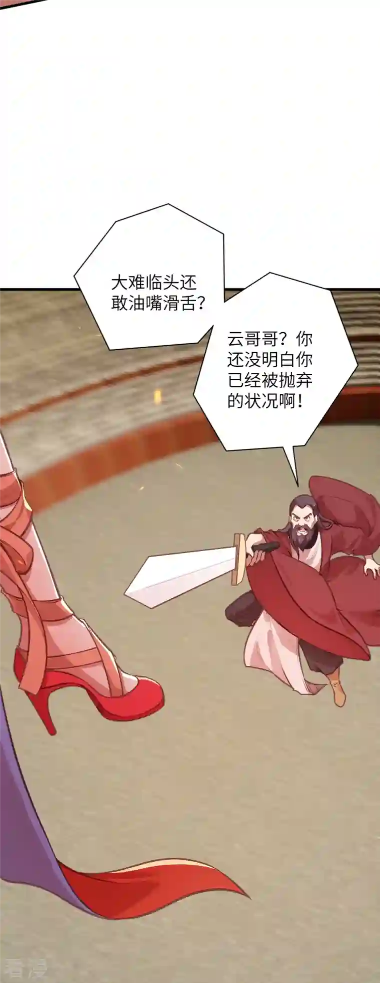 逆天邪神第458话 云澈逃跑了？