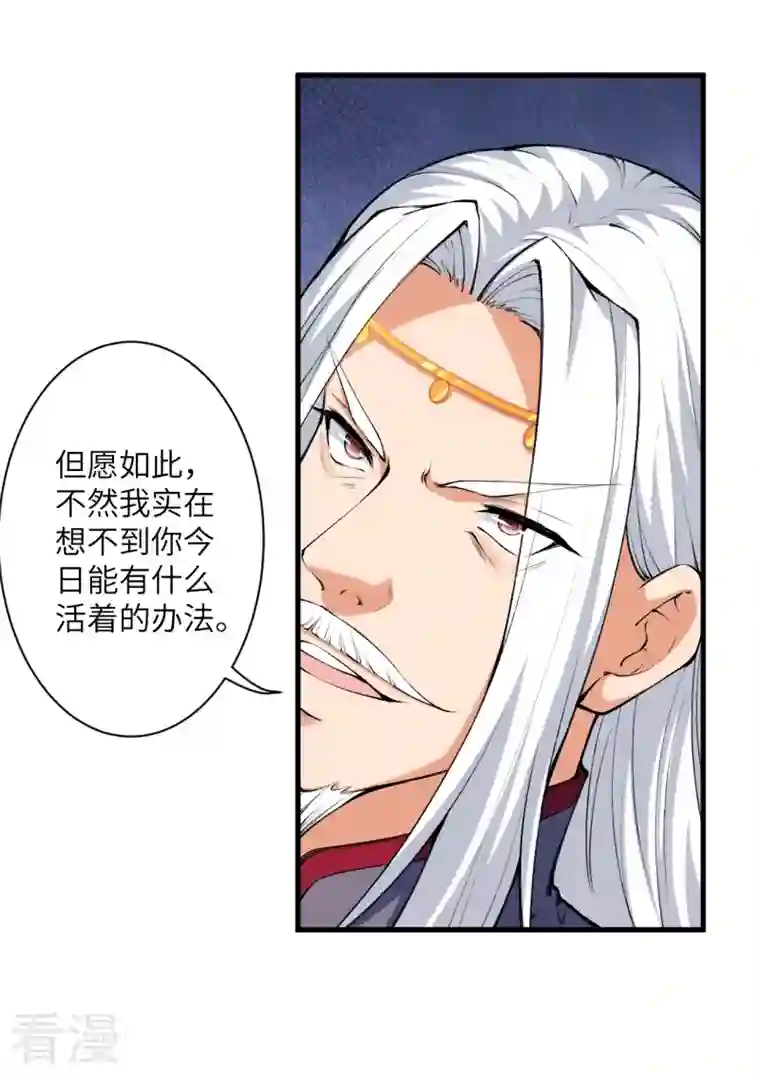 逆天邪神第461话 危难之局