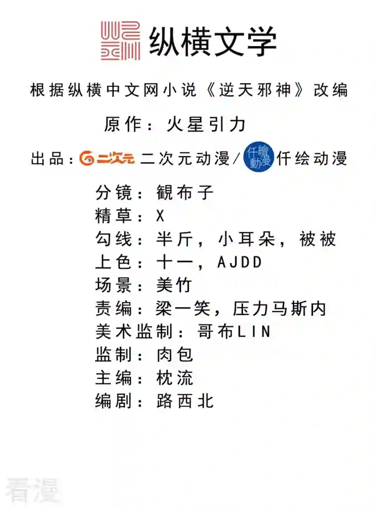 逆天邪神第462话 战死？