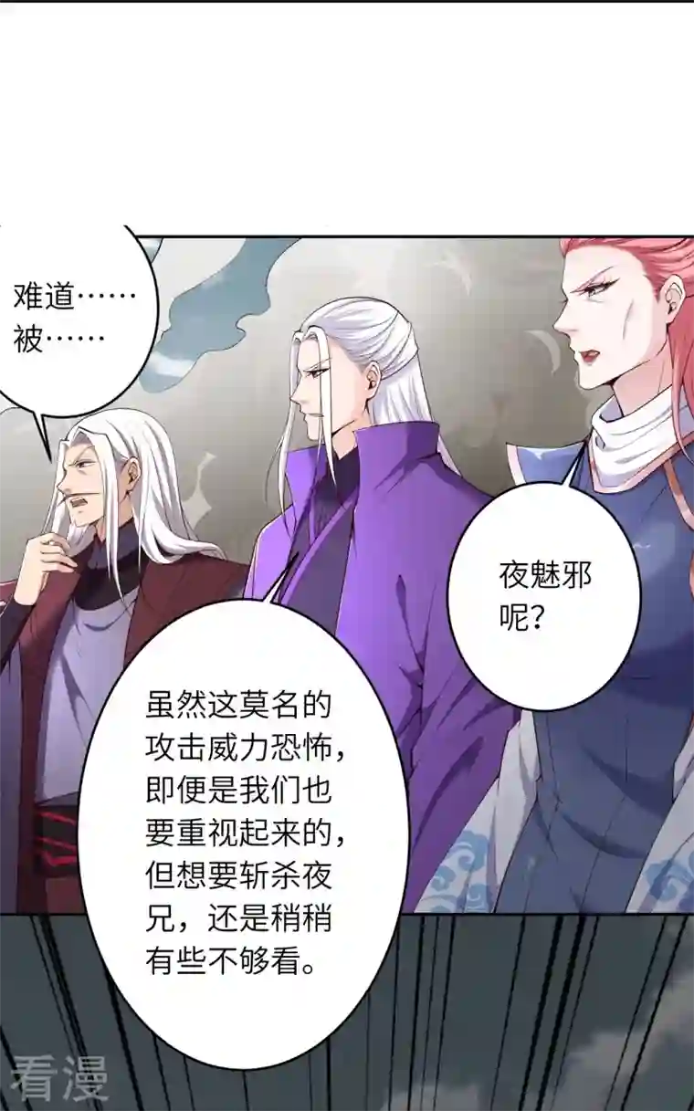 逆天邪神第463话 是他！