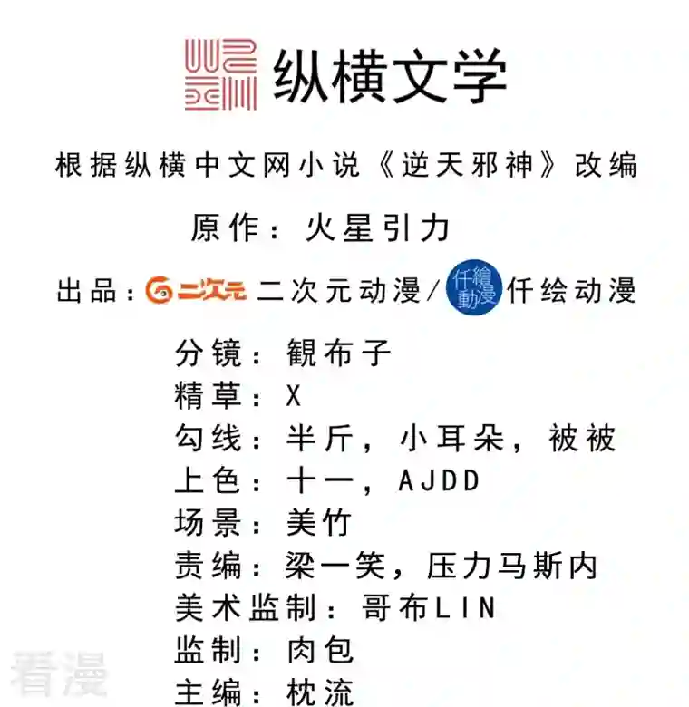 逆天邪神第464话 云大哥，我不怕！